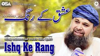 Ishq Ke Rang | Alhajj Muhammad Owais Raza Qadri | official version | OSA Islamic