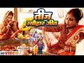 #VIDEO | तीज त्योहार गीत | #Anita Shivani का तीज व्रत गीत | Bhojpuri Teej Geet 2022