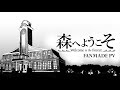 【Instrumental】森へようこそ / Welcome to the Forest【Fanmade PV】