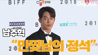 남주혁, \