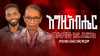 “እግዚአብሔር የበላተኛው አፍ ይዘጋል”ወንጌላዊት አስቴር ፍቅረማሪያም ፤ የኮልፌ ቃለ ሕይወት ቤተ ክርስቲያን የማክሰኞ የጸሎት እና የፈውስ ፕሮግራም በኢቲኤን