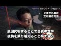 ミスから楽に立ち直る方法【精神科医・樺沢紫苑】