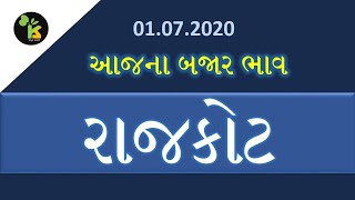 01.07.20 રાજકોટ યાર્ડના આજના બજાર ભાવ | Rajkot commodity Price | APMC Rajkot