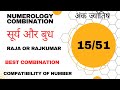 Combination numbers 51 & 15 | जानें 15 और 51 नंबर का हाल। Numerology combination | Mobile Number