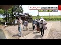 地域おこし協力隊が”日帰りツアー”を企画　果樹園や観光名所を巡る【新潟市南区】 22 07 27 18 49