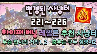 [메이플] 이그니션 2차 패치 7/21 테섭 사냥터 개선사항 레헬른