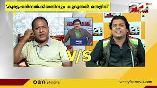 നടിയെ ആക്രമിച്ച കേസിൽ ദിലീപിനെതിരെ കൂടുതൽ തെളിവുകൾ |നിയമകുരുക്കിലേക്കോ ? ENCOUNTER |Part 2 | 24News