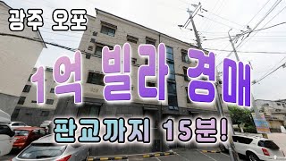 강력추천하는 물건! 광주 오포 빌라 경매, 판교까지 15분! 지하철 들어온다★3회 유찰, 분당 강남 생활권♥매일옥션 경매강의