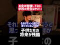 学校の先生ならお金の勉強してくれ‼️【西野亮廣 切り抜き お金 勉強 起業 投資 副業 稼げる やる気 自己啓発 キングコング プペル ミュージカル 教育 子育て 育児 雑学 論破 名言 スピーチ