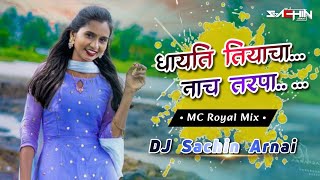 Dhayti Tiyacha Nach Tarpa | MC Royal Style Mix | DJ Sachin From Arnai