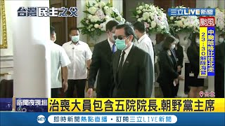 故總統李登輝治喪大員 名單包含五院院長.朝野黨主席 竟獨缺馬英九？│記者許致誠 孟國華│【LIVE大現場】20200804│三立新聞台