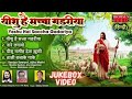 Yeshu Hai Sacha Gadariya Jukebox | Hindi Jesus Song | #yeshu #gospelmusic #gospel #jesussongs #masih