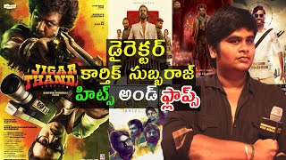 Director Karthik subbaraj Hits and flops all movies list up to Jigarthanda DoubleX