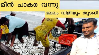 Parappanangadi harbour || മീൻ ചാകര വന്നു ലേലം വിളിയും തുടങി || fish Auction Sale