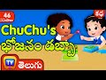 ChuChu's భోజనం డబ్బా (ChuChu's Lunch Box) + Many More Telugu Stories For Kids
