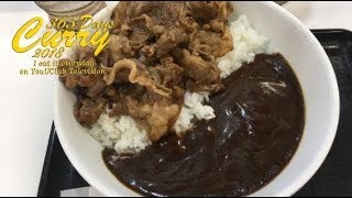 【365日カレー2018】#152 吉野家 カルビ黒カレー