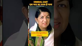 Ek Pyar ka Nagma Hai Song Real Singer, Lyrics and Cast #ekpyarkanagmahai #latamangeshkar #mukesh