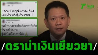 จ่ายเยียวยา 5 พันวันแรก 2.8 แสนคน | 08-04-63 | ข่าวเย็นไทยรัฐ