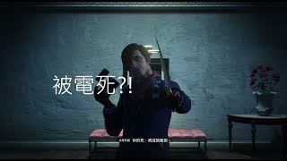 【EK】邪靈入侵2 史蒂芬諾被電死?!