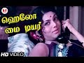 ஹெலோ மை டியர் | Hello My Dear Wrong Number Suoer Hit Manmadha Leelai Tamil Hornpipe Record Label