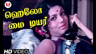 ஹெலோ மை டியர் | Hello My Dear Wrong Number Suoer Hit Manmadha Leelai Tamil Hornpipe Record Label