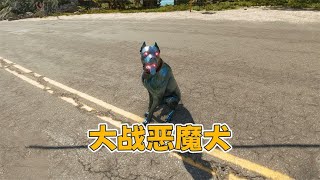 宠物狗大战地狱犬 谁更胜一筹？！【孤岛惊魂6】