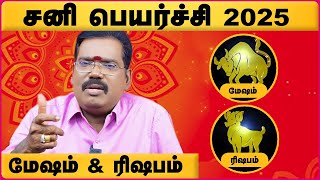 மேஷம் \u0026 ரிஷபம் ராசி சனிப்பெயர்ச்சி - 2025 | Adhiya Guruji | 2025 Sani Peyarchi Palangal | Cosmo View