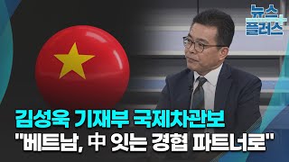 김성욱 기재부 국제차관보 \