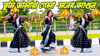 তুমি জালাইয়া গেলা মনের আগুন। DHA SHILA। tumi jalaiya gela Moner agun .#2023 viral dance video