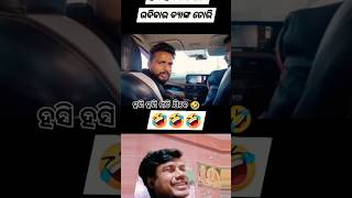 ଆଜି ରବିବାର ବ୍ୟାଙ୍କ ଚୋରି ll odia new comedy ll comedy #chandanbiswal #shorts #ytshorts #viral