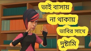 ভাইয়া বাসায় না থাকলে ভাবীর সাথে প্রেম করার চেষ্টা এবং অস্থির দুষ্টুমি 😘😘😘😘😘😘😘😘