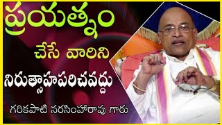 మనసుకి మరణం #garikipati #youtube #motivational #ytviral