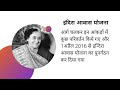 इंदिरा आवास योजना 2022 indira awas yojana kya hai who is beneficiary daily current affairs