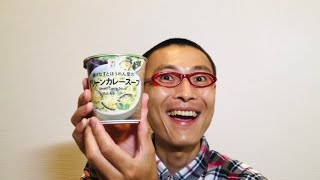 セブンプレミアム 揚げなすとほうれん草のグリーンカレースープ を食べる！