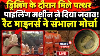 Chetna Rescue Operation Live: ड्रिलिंग के दौरान मिले पत्थर| Kotputli Borewell Accident Live | NDRF