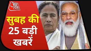 Hindi News Live: देश-दुनिया की सुबह की 25 बड़ी खबरें I 5 Minute 25 News I Top 25 I June 1, 2021