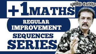 +1 improvement / regular പുതിയ ചോദ്യം | plus one mathematics classes sequence and series  questions