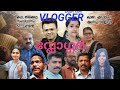 VLOGGER shortfilm(വ്ലോഗ്ഗർ)directed by T Chandran|cameraediting shamsu valillapuzha