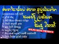 මනෝපාරකට සංවේදී ලස්සන සිංහල බූට් සිංදු ටිකක් | Best Sinhala Boot Songs | MALIYA MUSIC