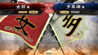 三国志大戦4 Ver 1.2.0C 子龍の如くVS回復の舞い