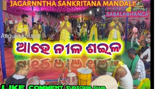 ଆହେ ନୀଳ ଶଇଳ sabalabhanga Sankranti mandali #trending #song #viralvideo #viralvideo #hitsong