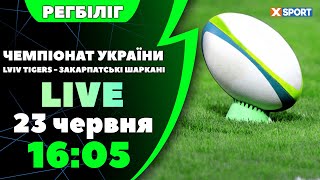 Регбіліг. Чемпіонат України. Lviv Tigers - Закарпатські Шаркані. 23.06.2024