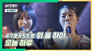 음색 끝판왕 '위 올 하이'의 몽환적인 무대🌠 〈오늘 하루〉♬ 싱어게인(singagain) 4회 | JTBC 201207 방송