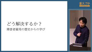 近藤武夫「ディーセント・ワークを実現する地域システムのあり方」ーディーセント・ワークを実現するこれからの地域システムのあり方とは〜産学官連携による「働き方発明」の取り組み〜