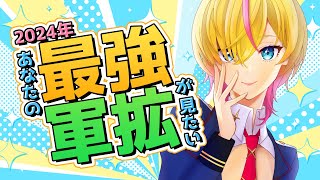 【#2024年あなたの最強軍拡が見たい ③】サバゲーマーの今年買った最強軍拡を紹介！ 【Vtuber//才羽すず】 #サバゲー #vtuber #Shorts #airsoft #airsofter