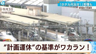 大雨での計画運休、JRは回数多いが ほかの鉄道の基準はどうなの？