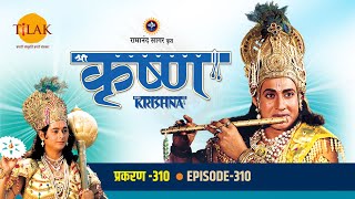 रामानंद सागर कृत् श्री कृष्ण (भोजपुरी) - Ep 309