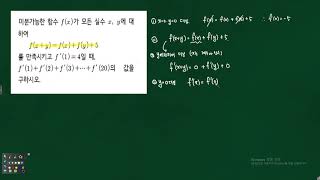 도함수  -도함수의 정의를 이용하여 도함수를 구하는 내신대비 04문제풀이 (편미분 포함) 321627