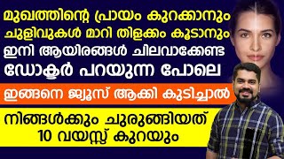 മുഖത്തിന് വല്ലാതെ പ്രായം  തോന്നിക്കുന്നുണ്ടോ?.. എങ്കിൽ ഇതൊന്നു കേട്ട് നോക്കൂ..| face beauty tips,,