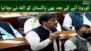 PM Imran Khan Speech in NA | Corona ane kay bad bhi Pakistan ko Allah nay bachaliya | SAMAATV